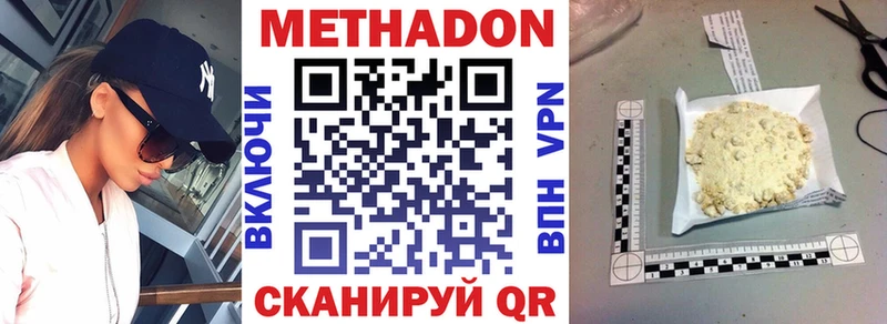 МЕТАДОН кристалл Дзержинск